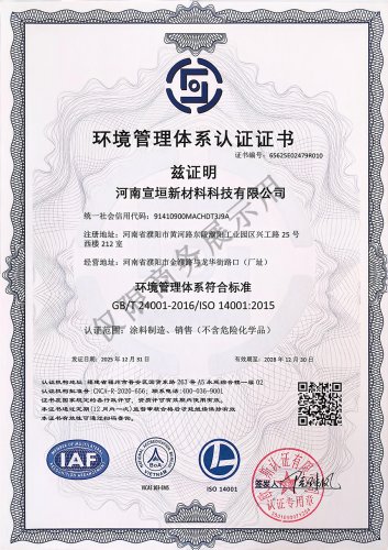 环境管理体系认证证书