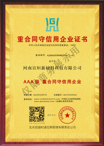 重合同守信用企业证书