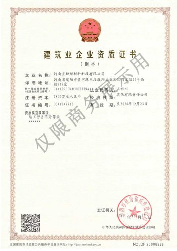 建筑业企业资质证书