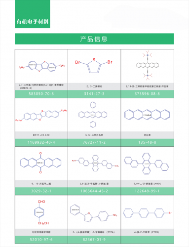 有机电子材料