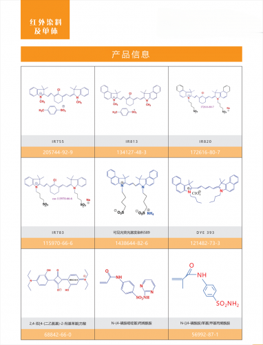 菁染料等